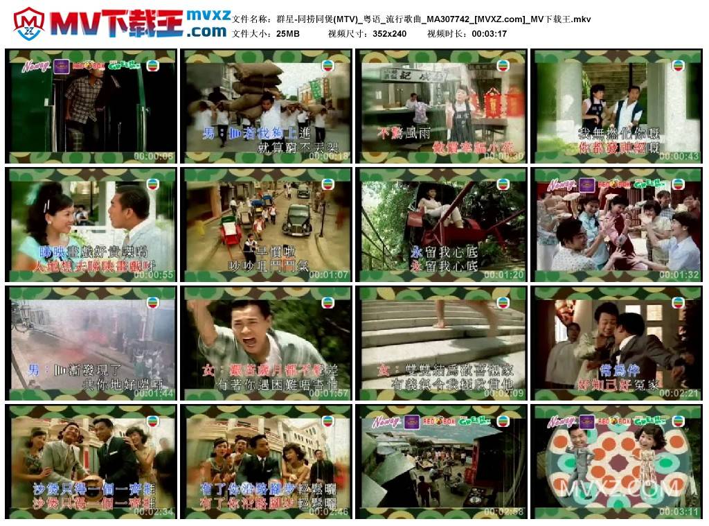 群星-同捞同煲(MTV)_粤语_流行歌曲_MA307742